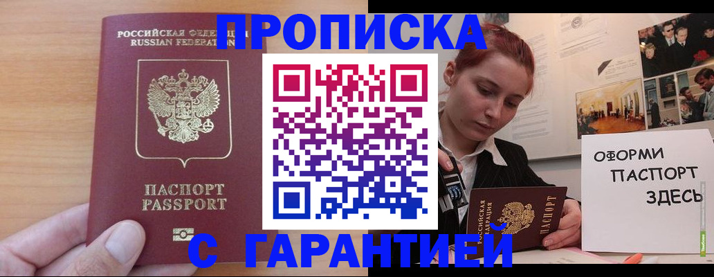 прописка в Ишимбае