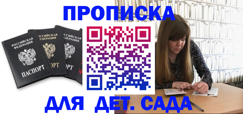 регистрация для дет. сада в Ишимбае